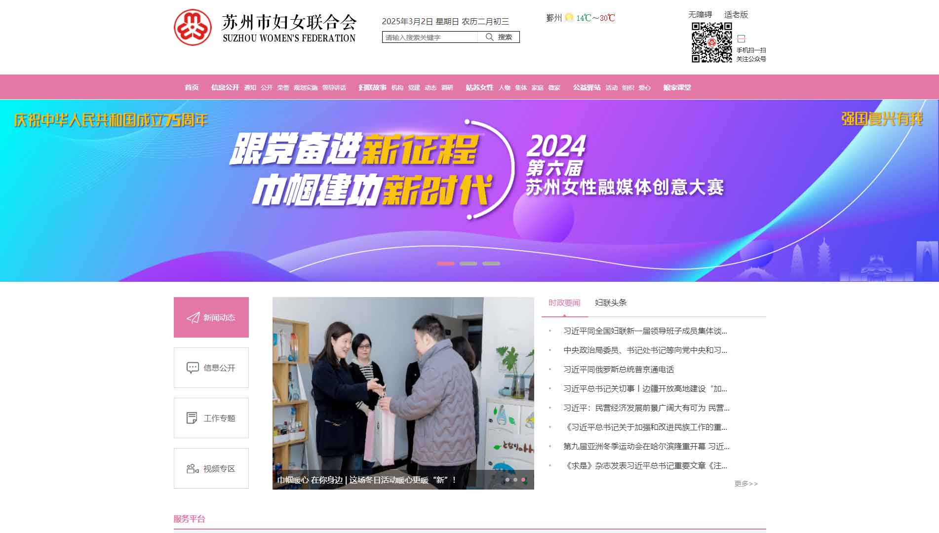 点击查看苏州市妇联网站首屏快照大图 苏州市妇联网站首屏快照