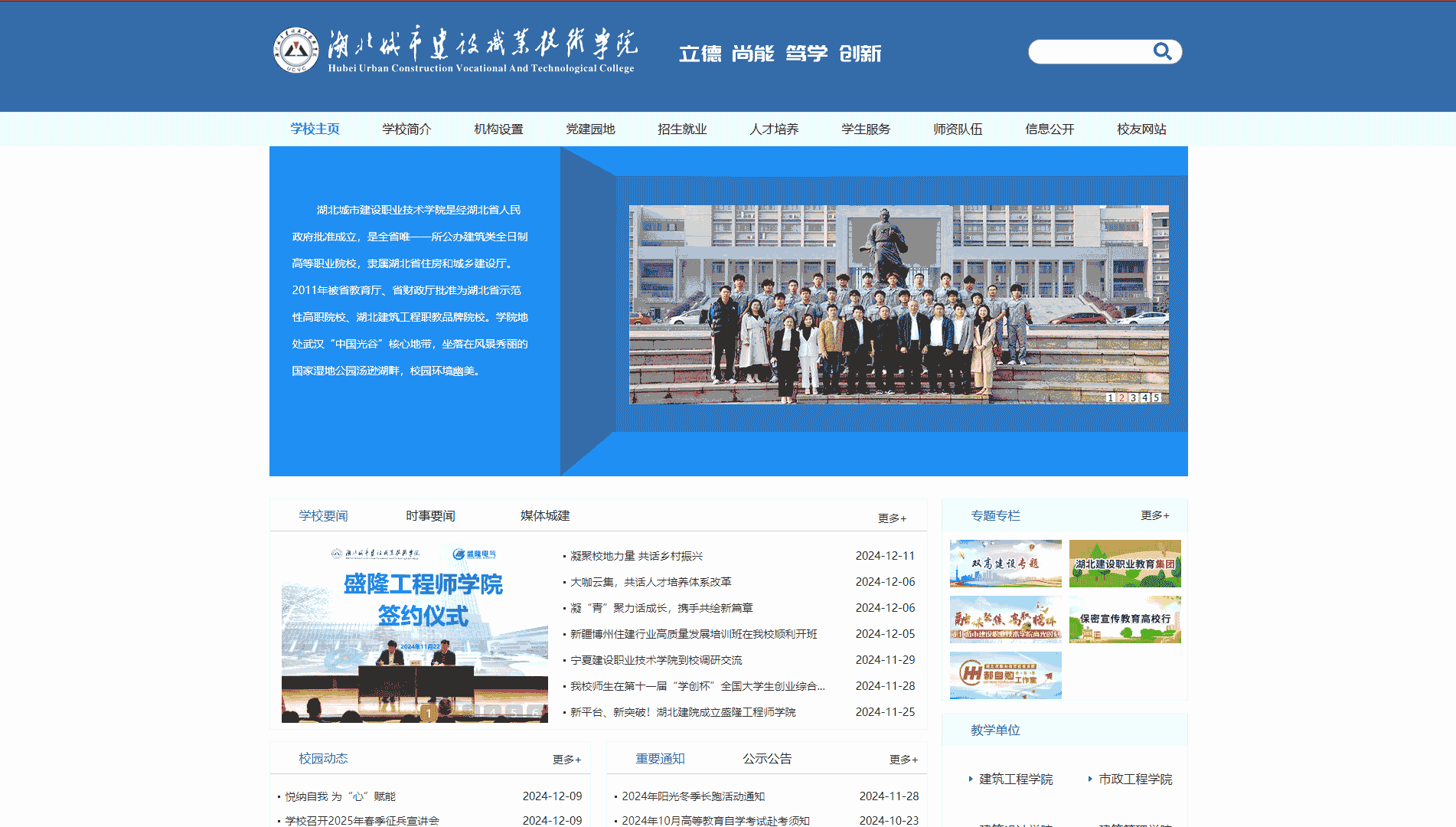 点击查看湖北城市建设职业技术学院网站首屏快照大图 湖北城市建设职业技术学院网站首屏快照