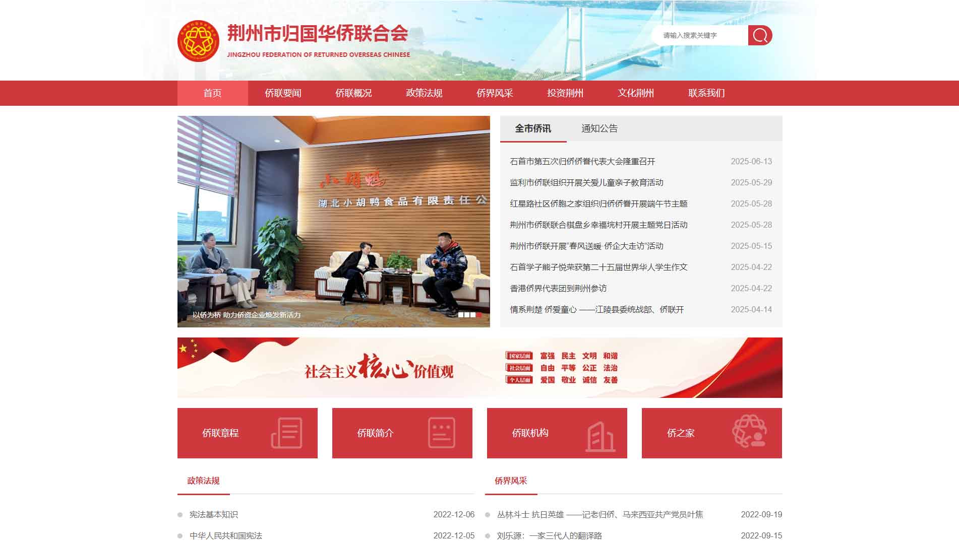 点击查看荆州市侨联网站首屏快照大图 荆州市侨联网站首屏快照