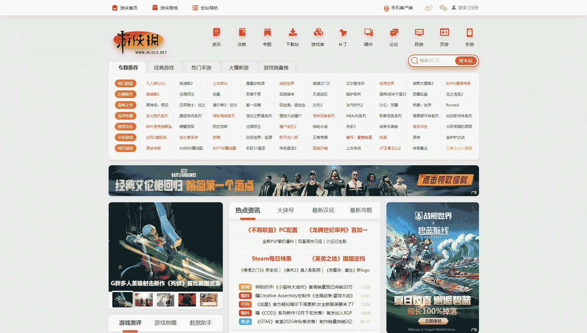 游侠网网站首屏快照