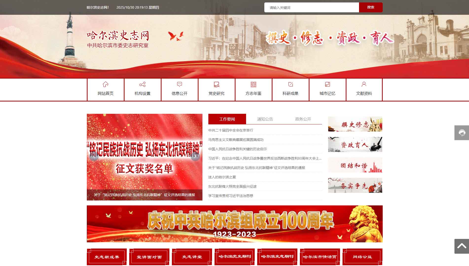 点击查看哈尔滨史志网网站首屏快照大图 哈尔滨史志网网站首屏快照