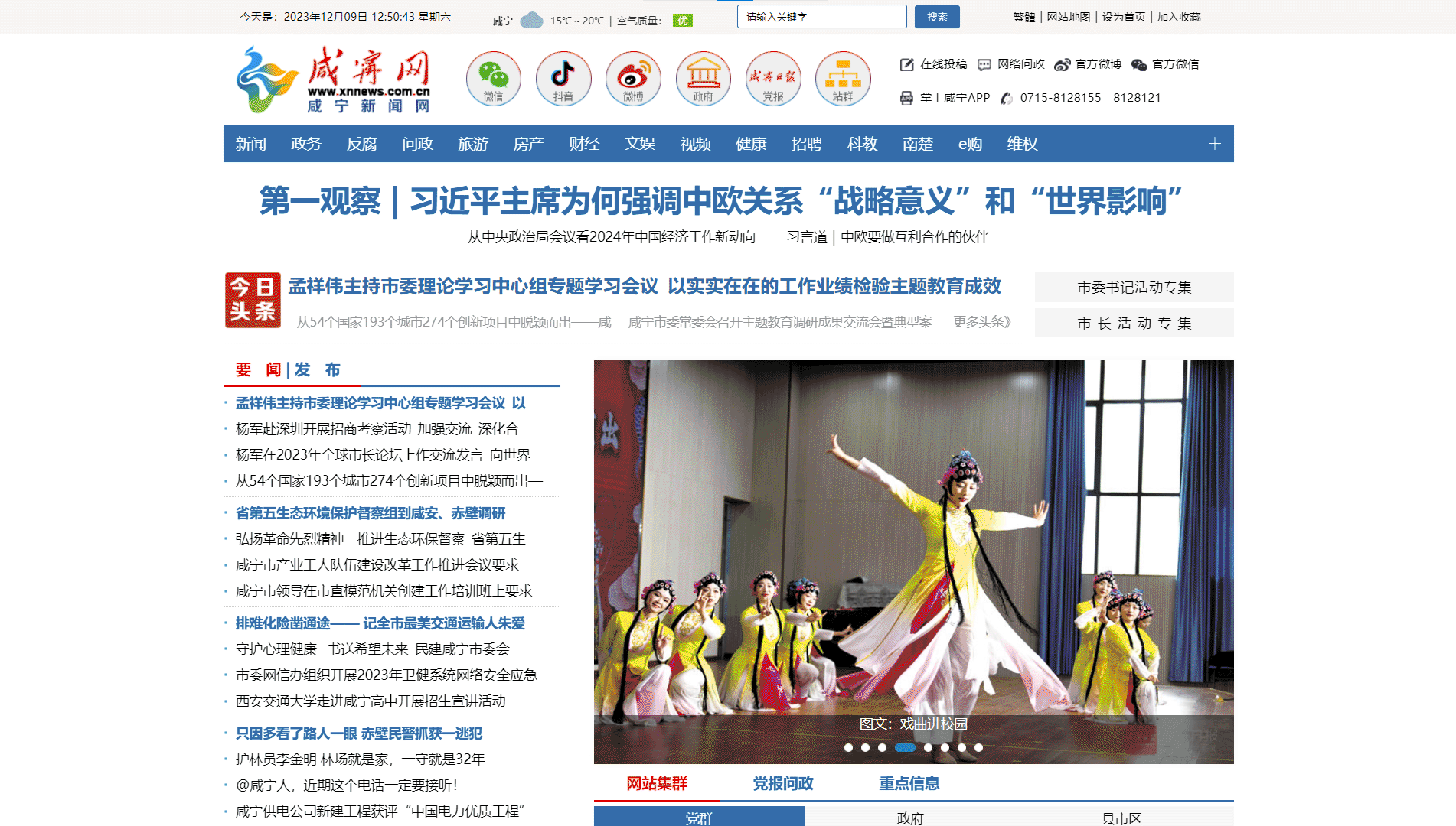 咸宁网网站首屏快照