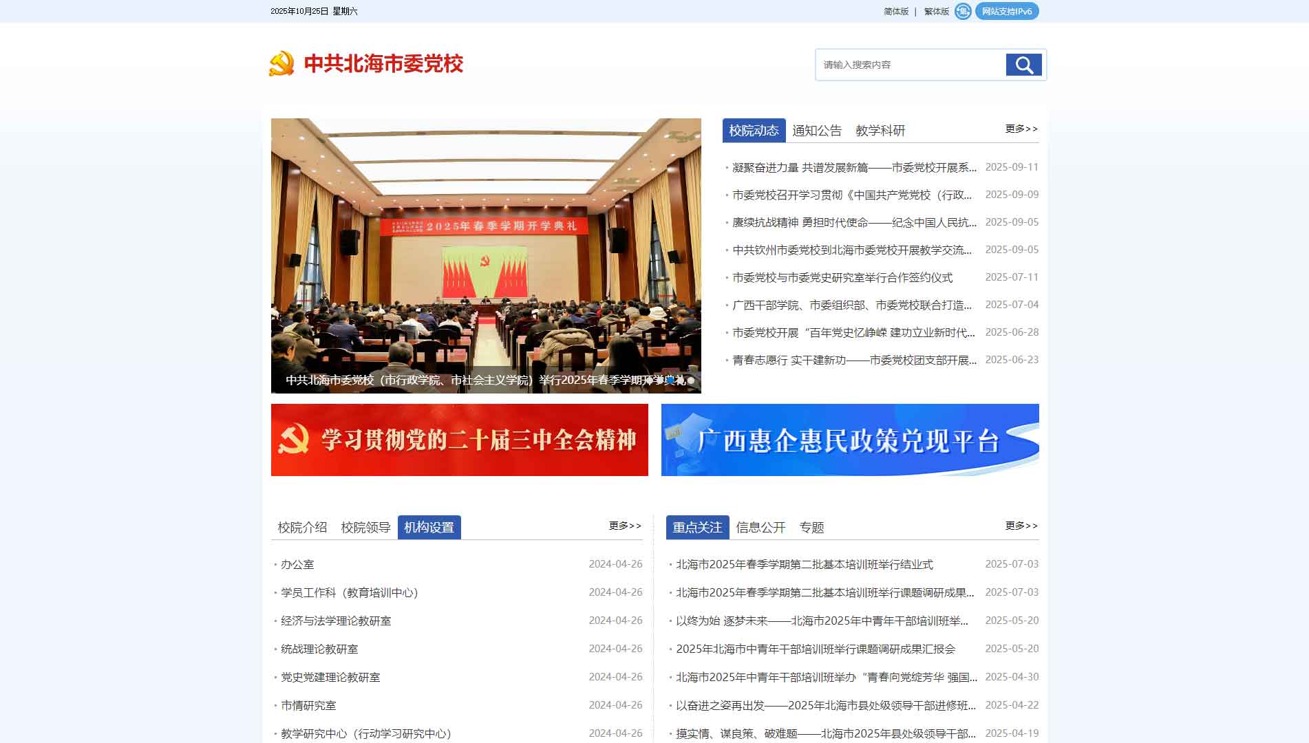 点击查看中共北海市委党校网站首屏快照大图 中共北海市委党校网站首屏快照