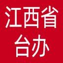 江西省台办网站图标