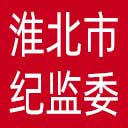 淮北市纪委|淮北市监委网站图标