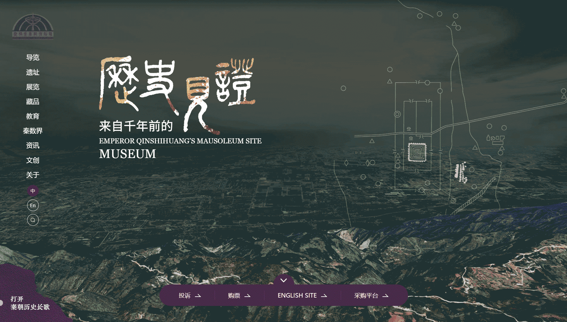 点击查看秦始皇帝陵博物院网站首屏快照大图 秦始皇帝陵博物院网站首屏快照