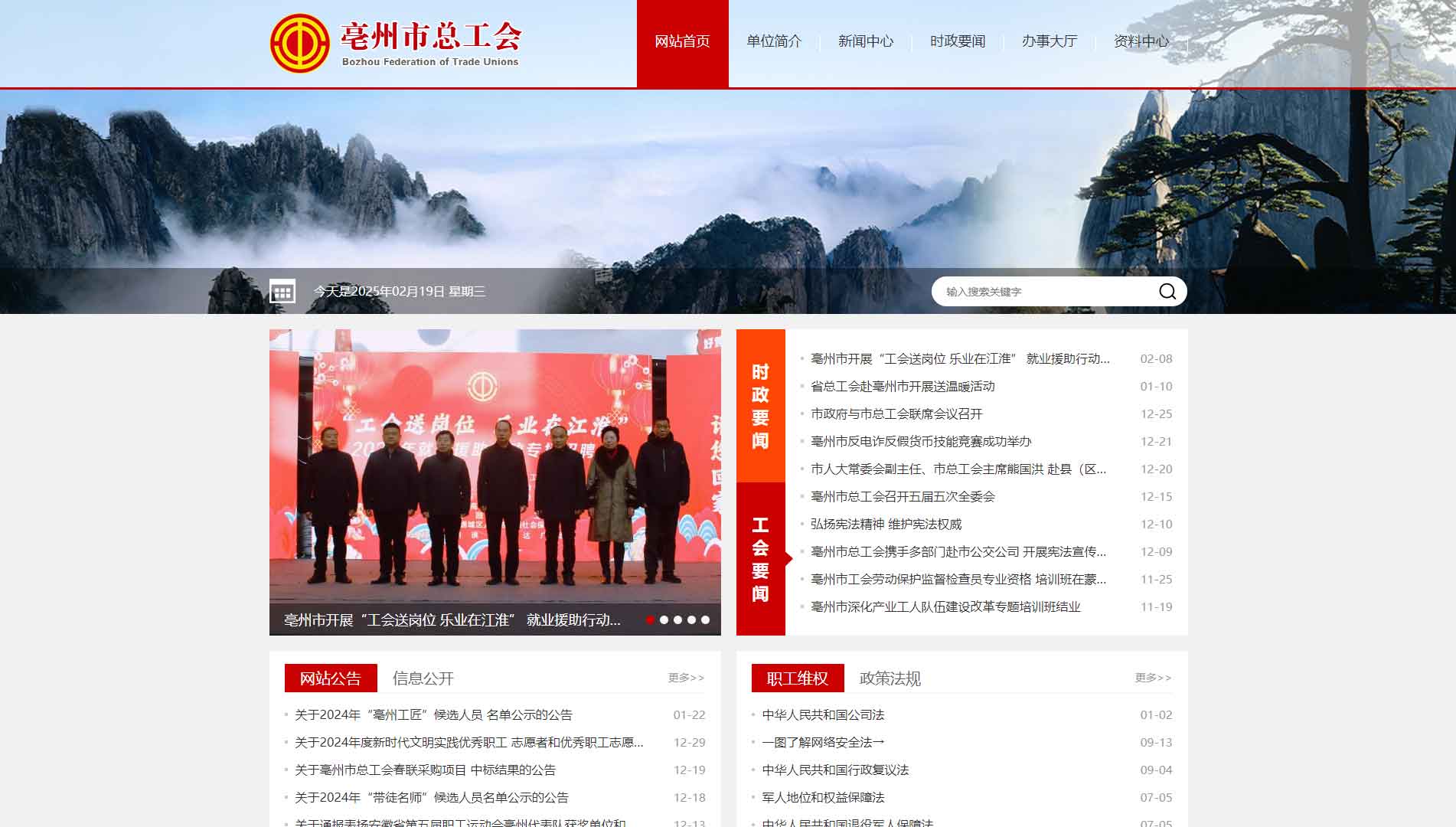 点击查看亳州市总工会网站首屏快照大图 亳州市总工会网站首屏快照