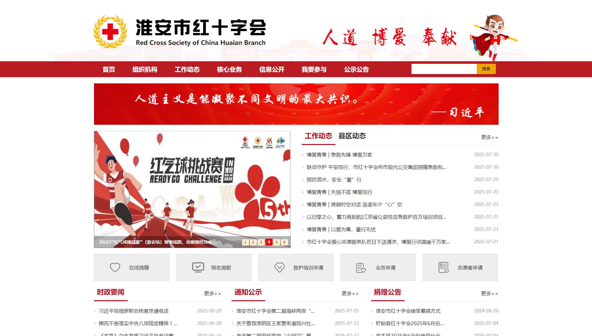 点击查看淮安市红十字会网站首屏快照大图 淮安市红十字会网站首屏快照