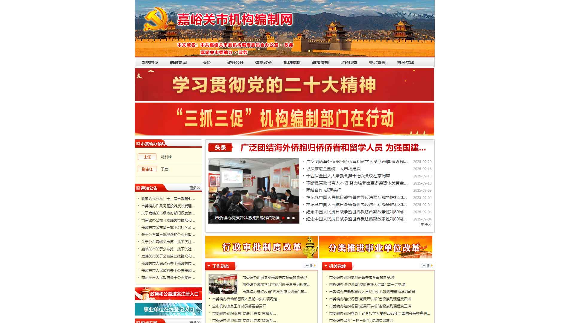 点击查看嘉峪关市编办网站首屏快照大图 嘉峪关市编办网站首屏快照