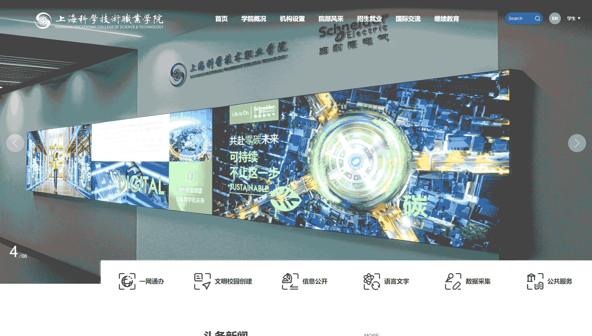 点击查看上海科学技术职业学院网站首屏快照大图 上海科学技术职业学院网站首屏快照