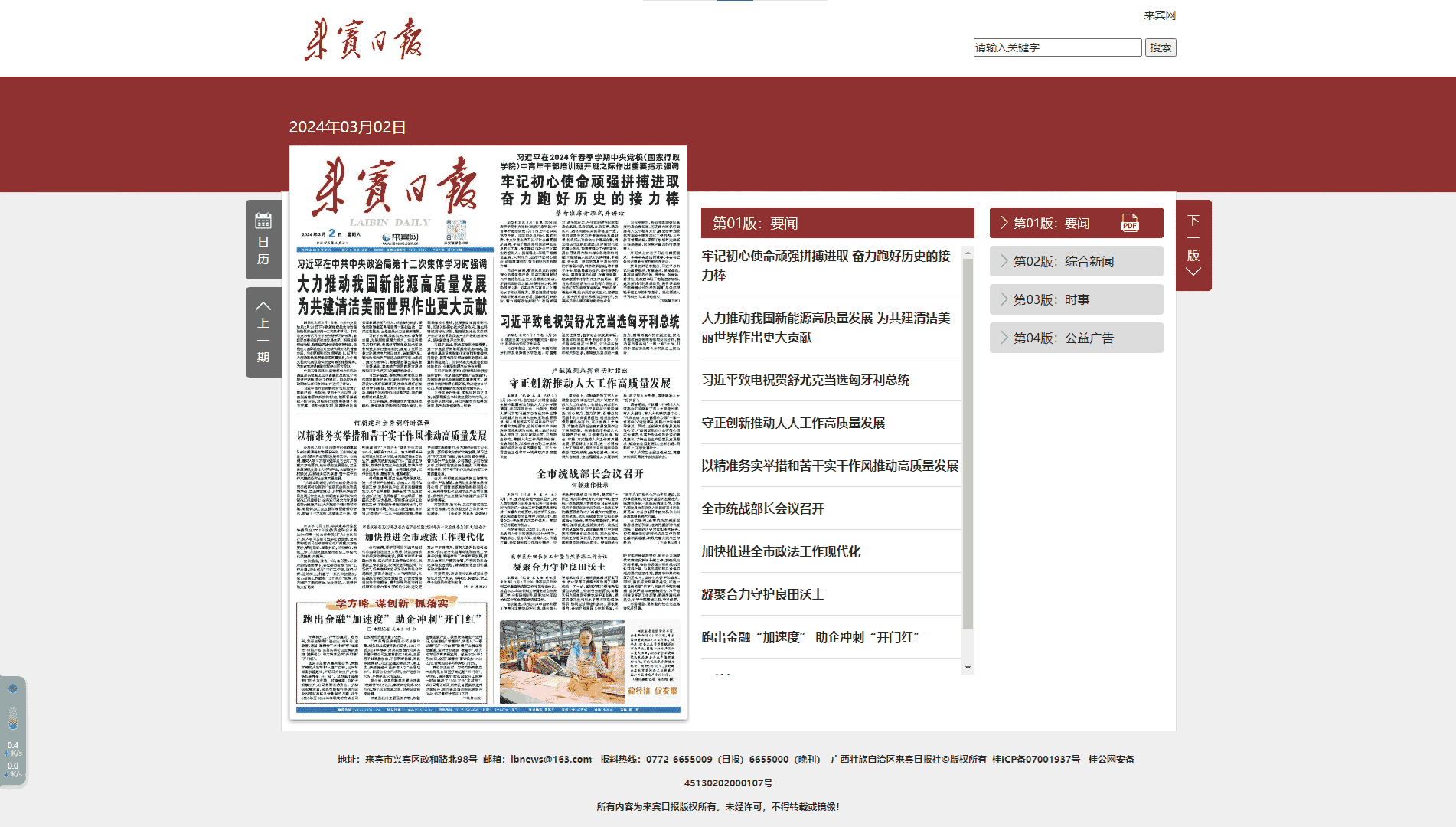 点击查看来宾日报网站首屏快照大图 来宾日报网站首屏快照