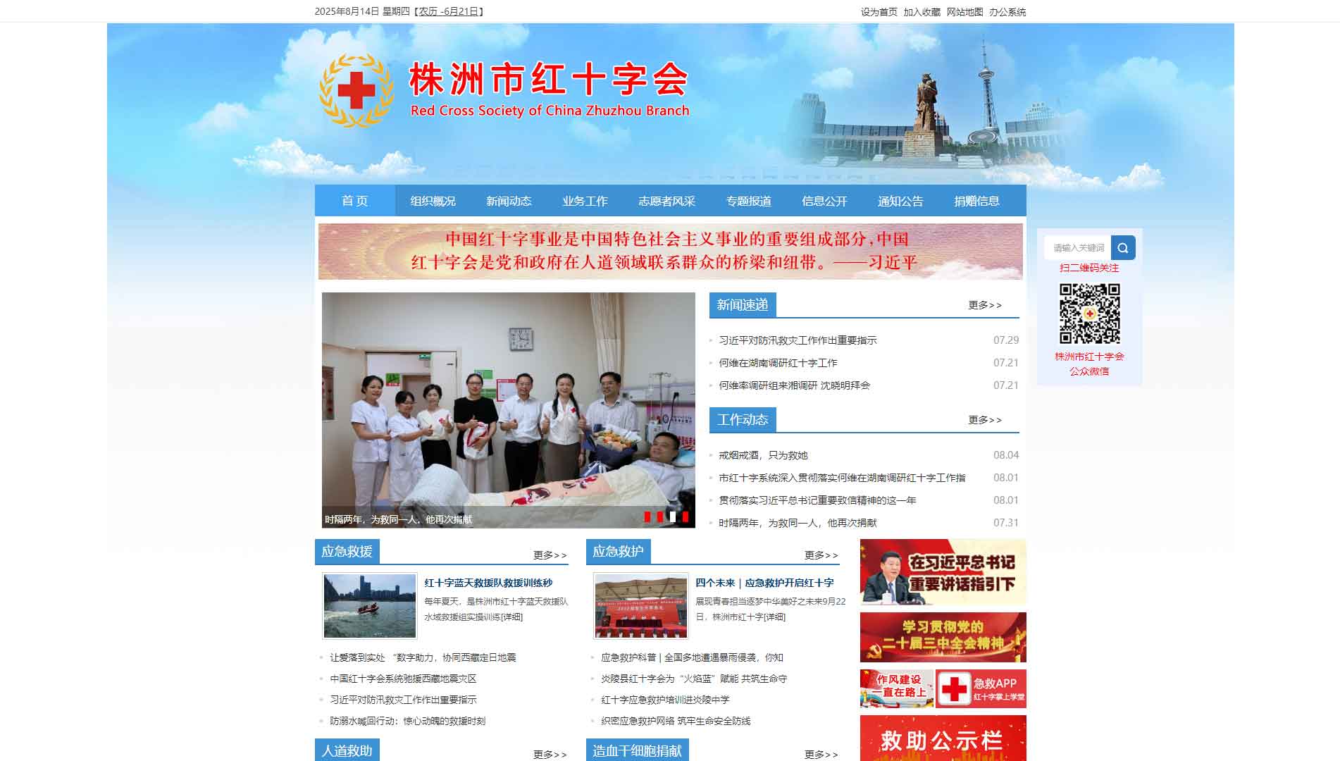 点击查看株洲市红十字会网站首屏快照大图 株洲市红十字会网站首屏快照