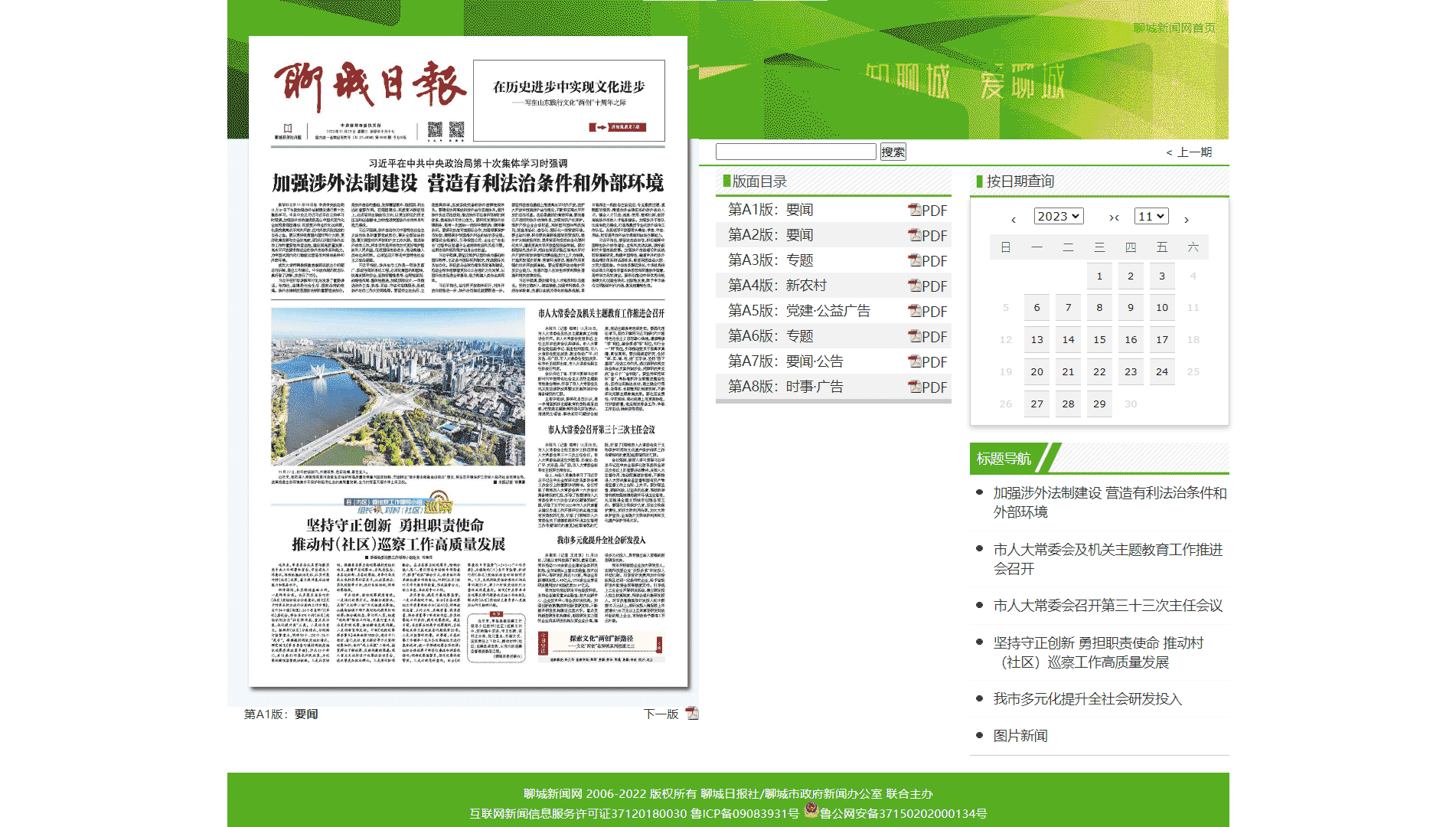聊城日报网站首屏快照