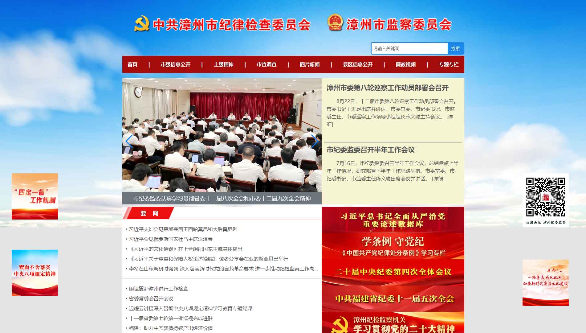 点击查看漳州市纪委|漳州市监委网站首屏快照大图 漳州市纪委|漳州市监委网站首屏快照