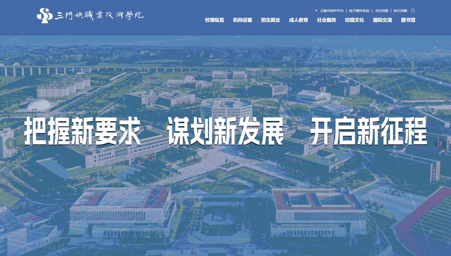 点击查看三门峡职业技术学院网站首屏快照大图 三门峡职业技术学院网站首屏快照