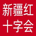新疆红十字会网站图标