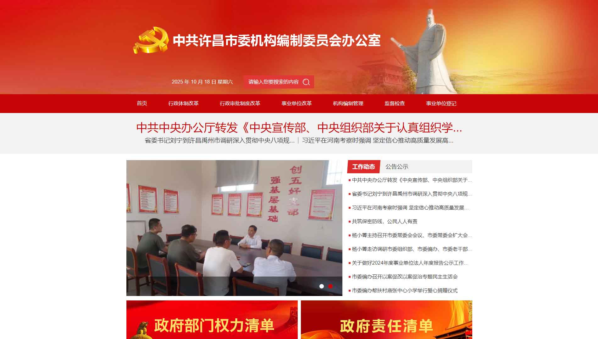 点击查看许昌市编办网站首屏快照大图 许昌市编办网站首屏快照