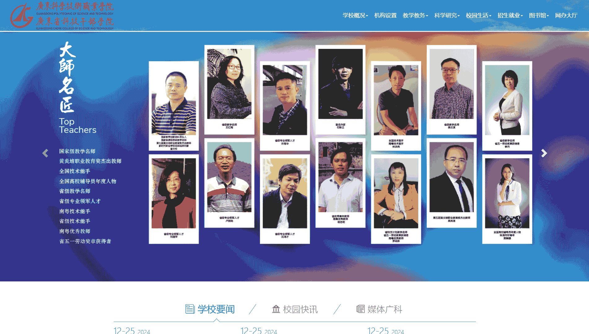 点击查看广东科学技术职业学院网站首屏快照大图 广东科学技术职业学院网站首屏快照