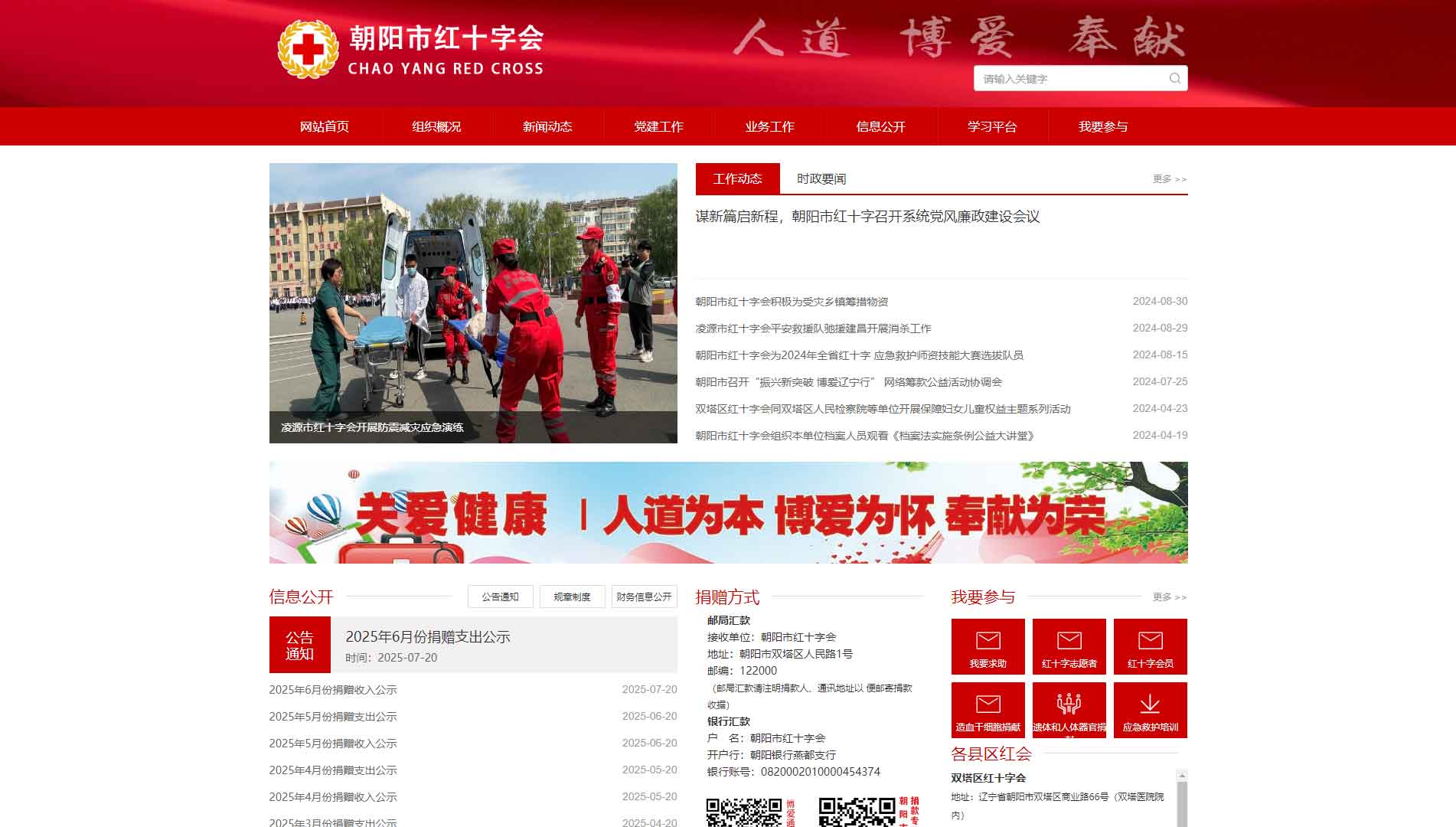 点击查看朝阳市红十字会网站首屏快照大图 朝阳市红十字会网站首屏快照