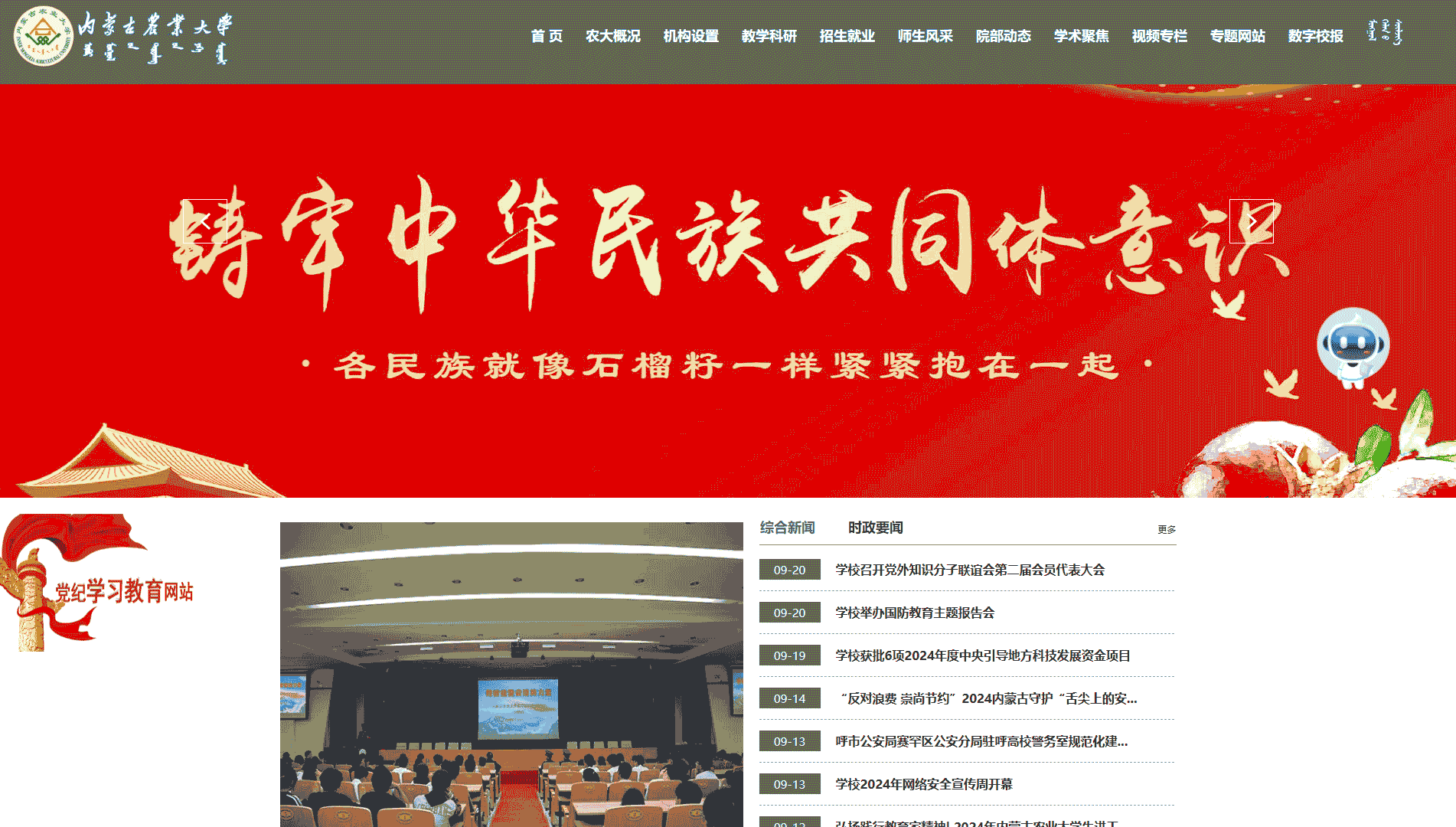 点击查看内蒙古农业大学网站首屏快照大图 内蒙古农业大学网站首屏快照