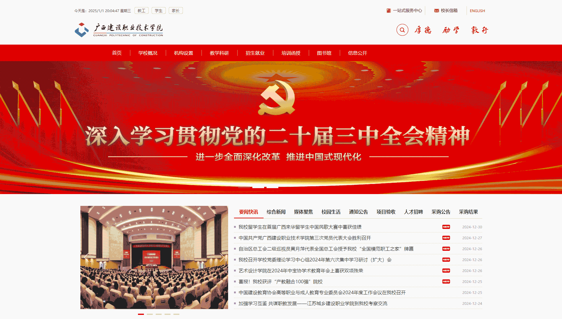 点击查看广西建设职业技术学院网站首屏快照大图 广西建设职业技术学院网站首屏快照