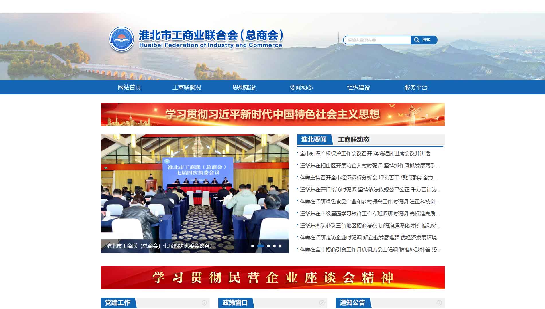点击查看淮北市工商联网站首屏快照大图 淮北市工商联网站首屏快照