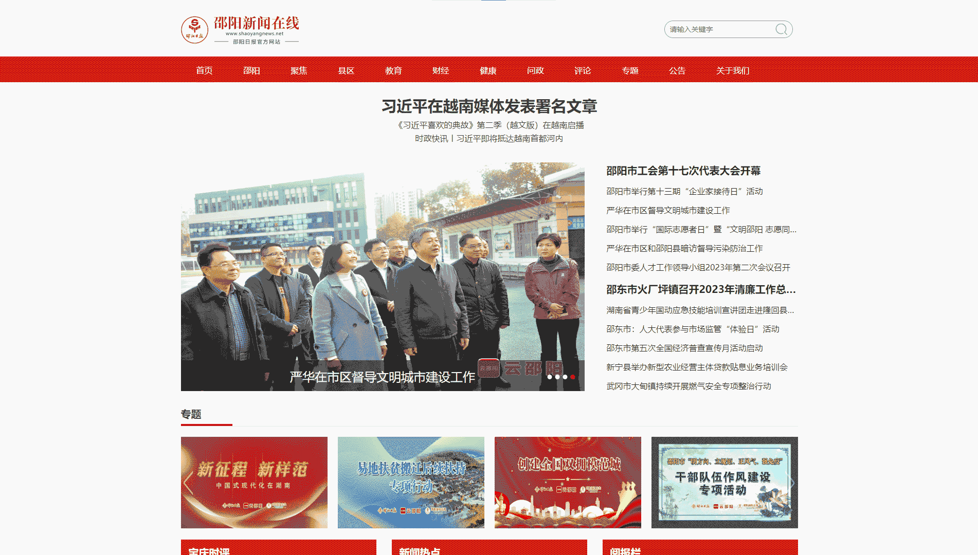 点击查看邵阳新闻在线网站首屏快照大图 邵阳新闻在线网站首屏快照