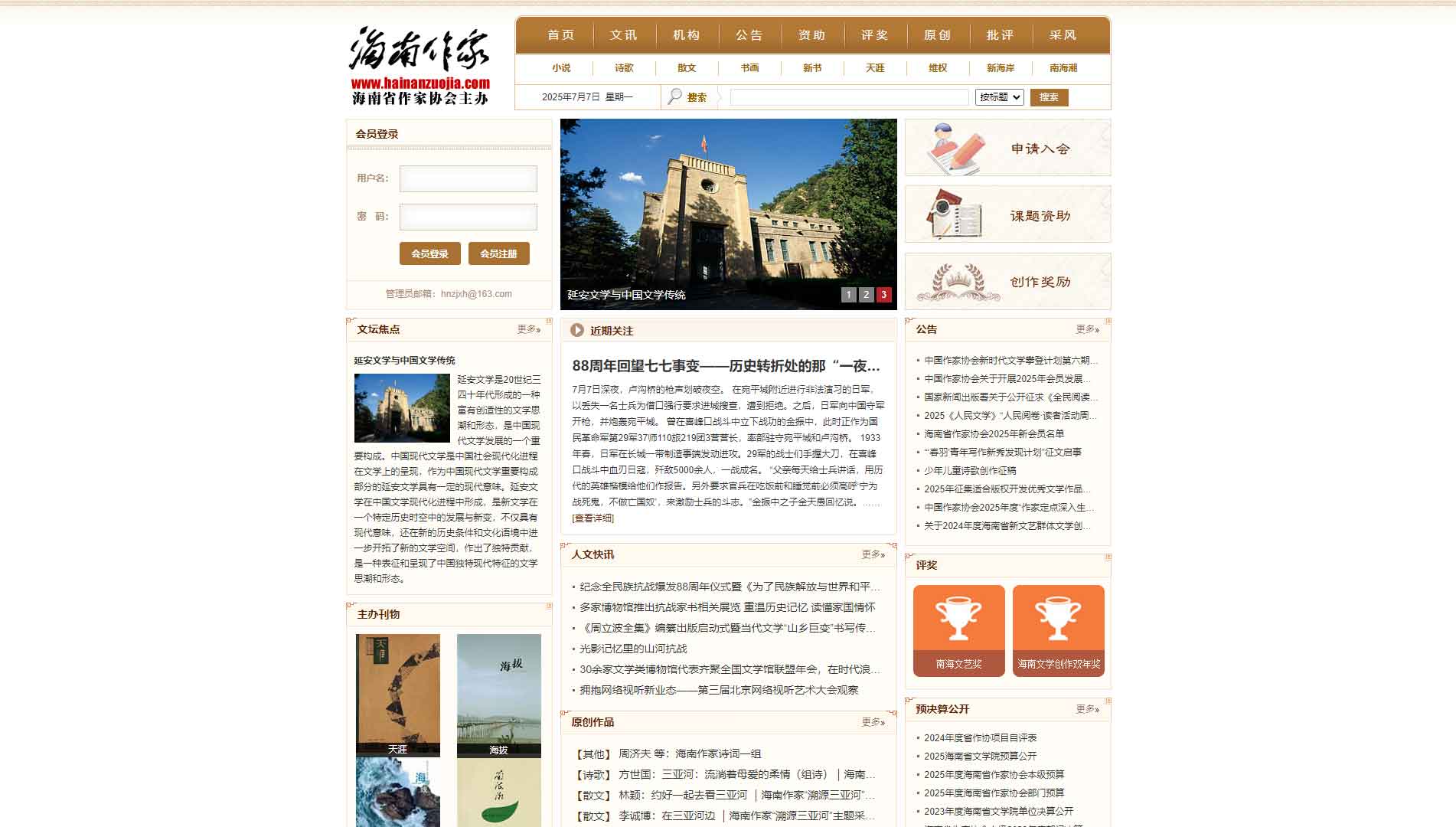 点击查看海南省作协网站首屏快照大图 海南省作协网站首屏快照