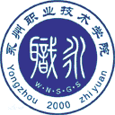 永州职业技术学院网站图标