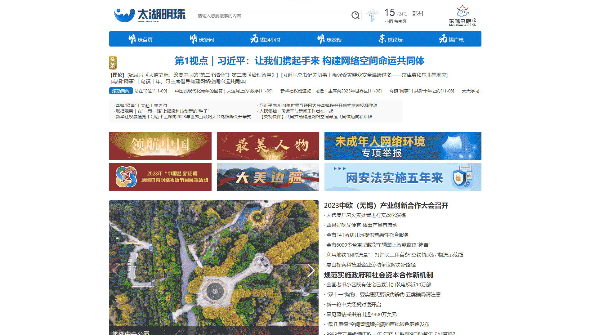 无锡网络广播电视台网站首屏快照
