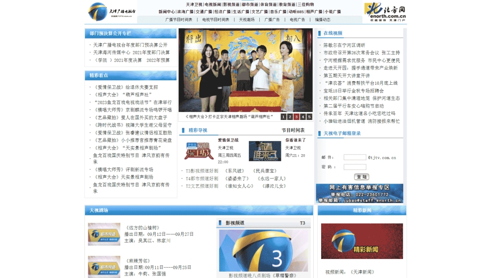 点击查看天津网络广播电视台网站首屏快照大图 天津网络广播电视台网站首屏快照