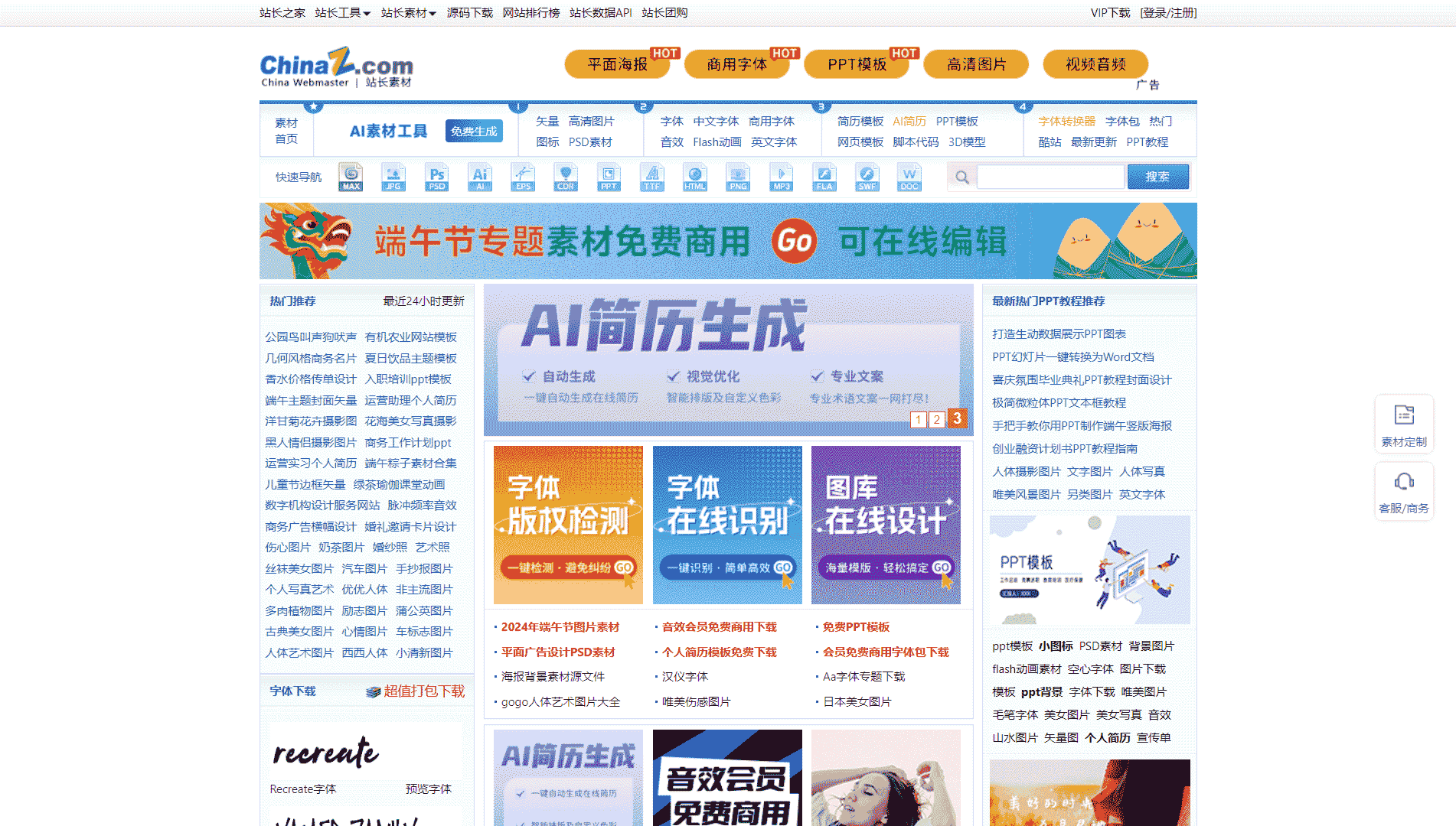 站长素材网站首屏快照