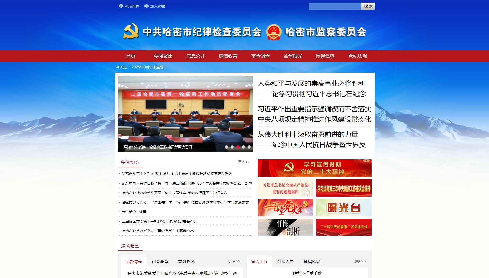 点击查看哈密市纪委|哈密市监委网站首屏快照大图 哈密市纪委|哈密市监委网站首屏快照