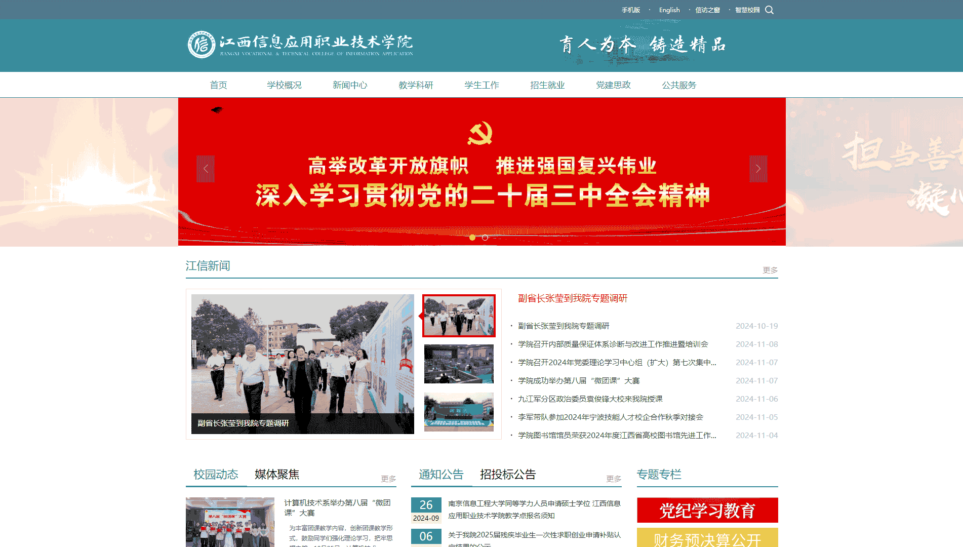 点击查看江西信息应用职业技术学院网站首屏快照大图 江西信息应用职业技术学院网站首屏快照