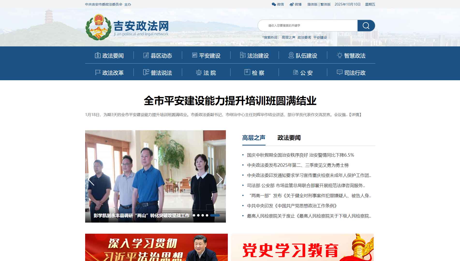 点击查看中共吉安市委政法委网站首屏快照大图 中共吉安市委政法委网站首屏快照