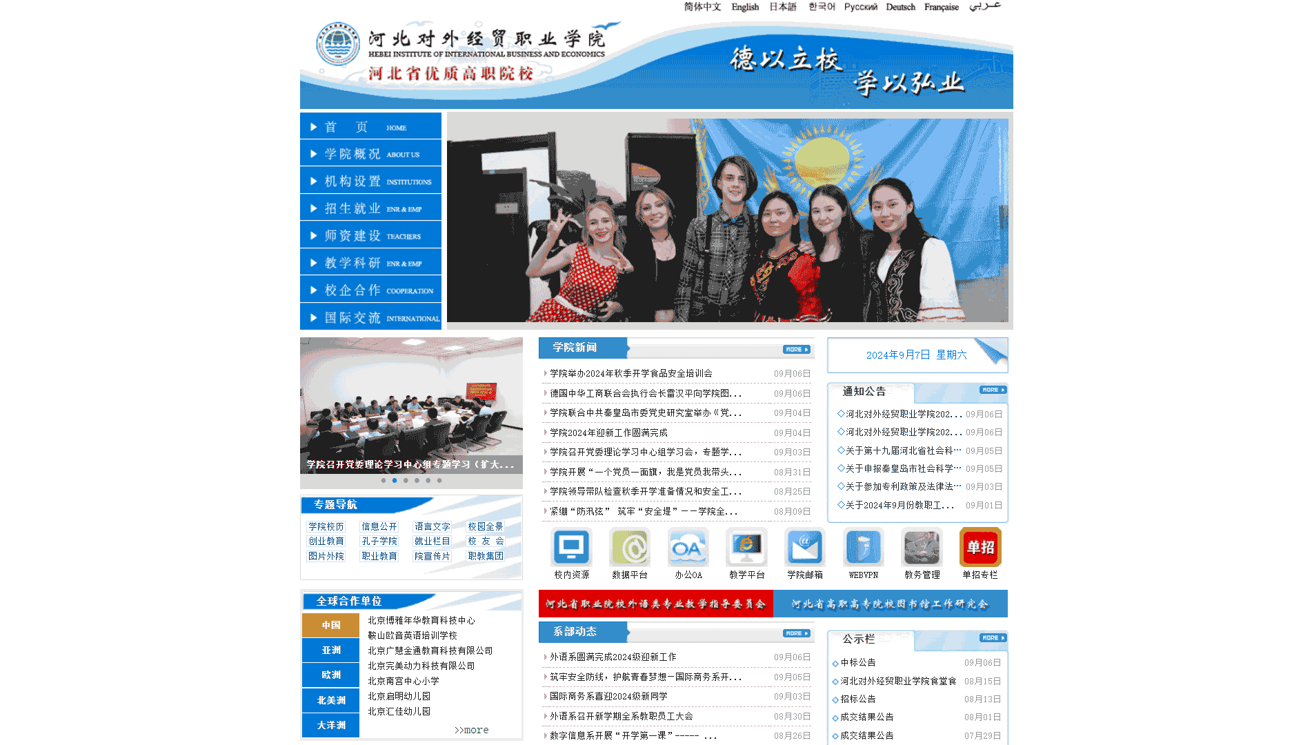 点击查看河北对外经贸职业学院网站首屏快照大图 河北对外经贸职业学院网站首屏快照