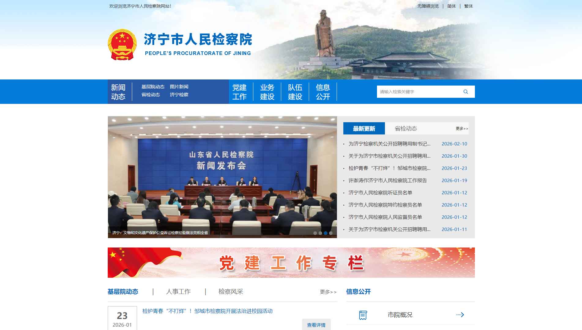 点击查看济宁市检察院网站首屏快照大图 济宁市检察院网站首屏快照