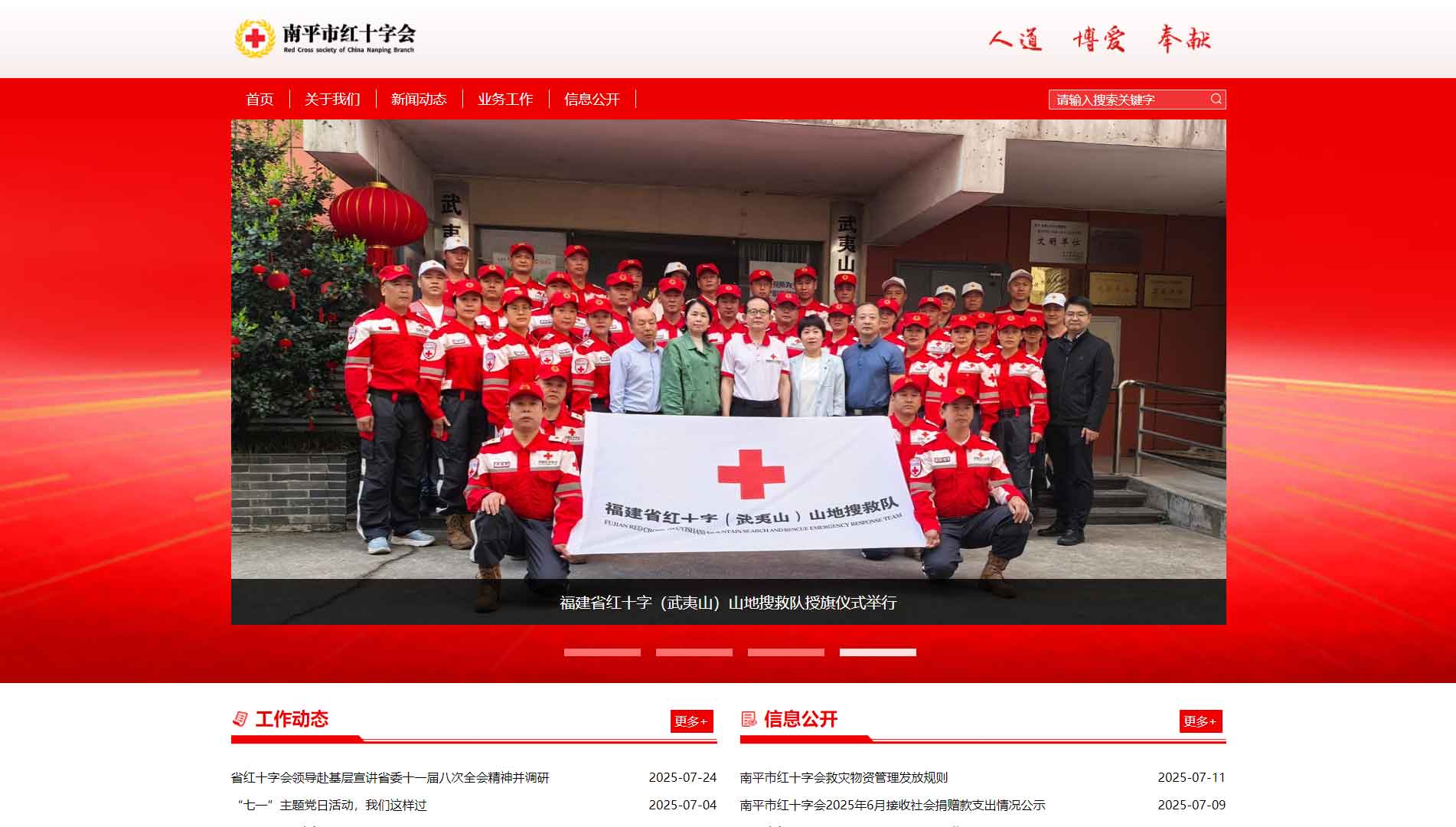 点击查看南平市红十字会网站首屏快照大图 南平市红十字会网站首屏快照