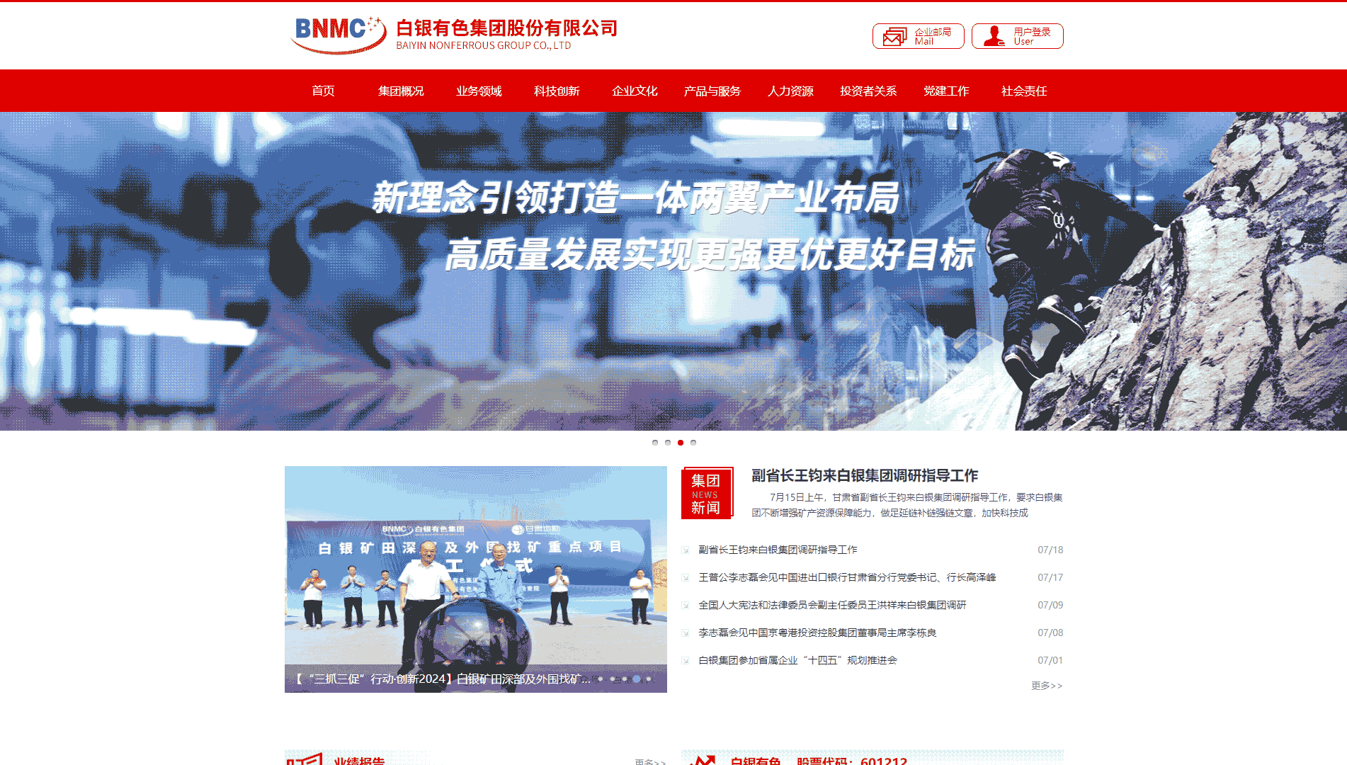 点击查看白银有色集团股份有限公司网站首屏快照大图 白银有色集团股份有限公司网站首屏快照