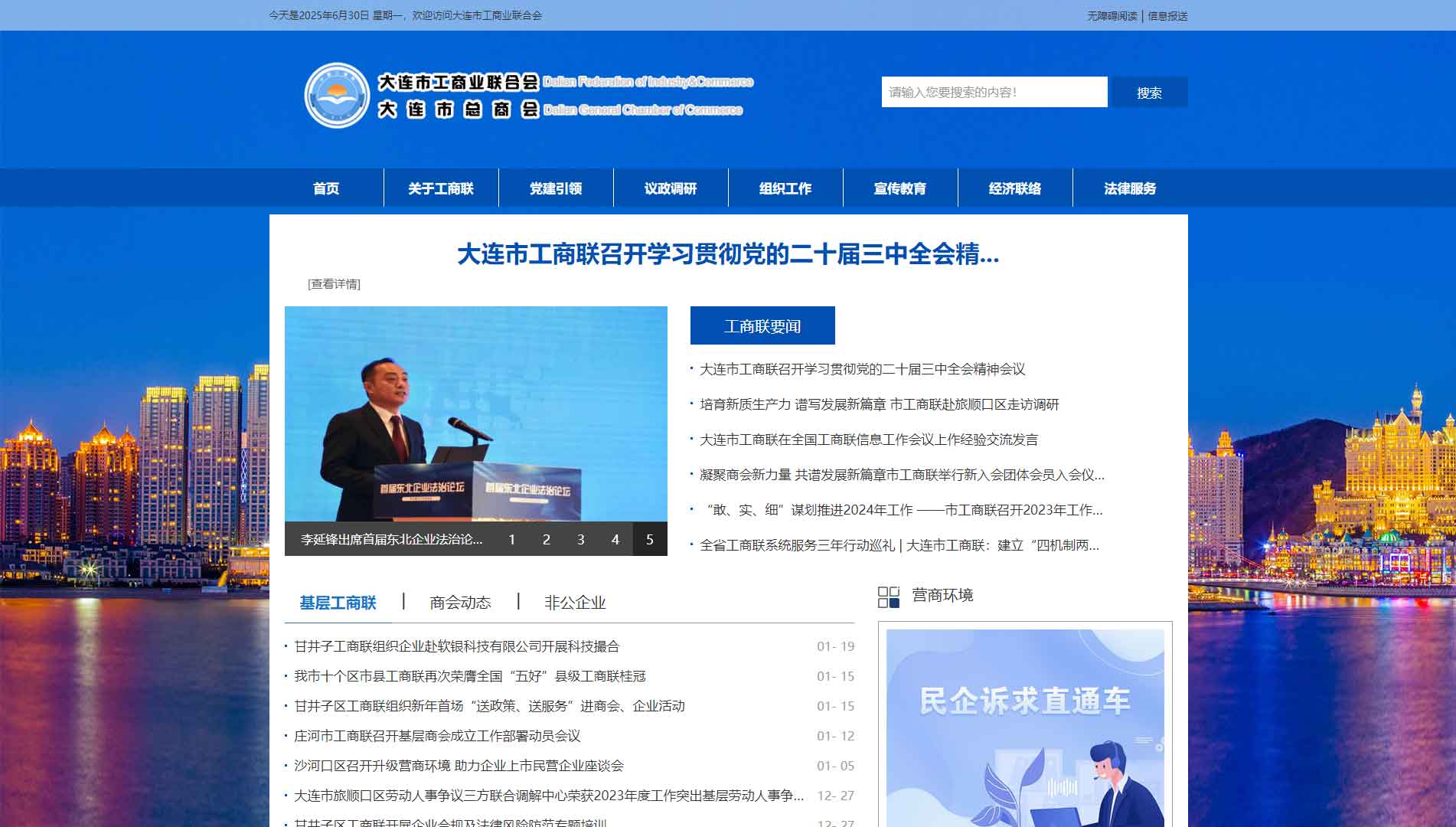 点击查看大连市工商联网站首屏快照大图 大连市工商联网站首屏快照