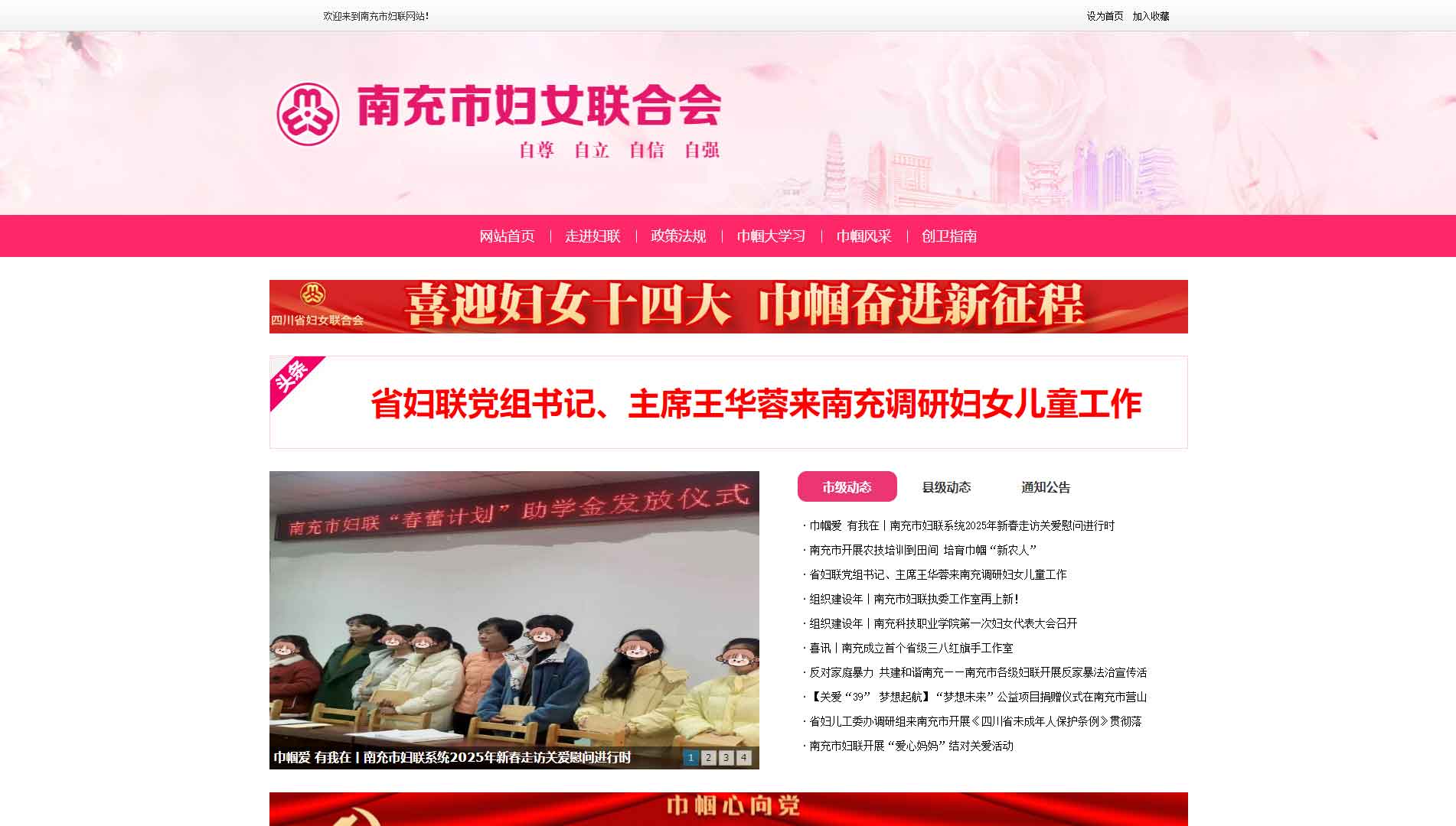 点击查看南昌市妇联网站首屏快照大图 南昌市妇联网站首屏快照