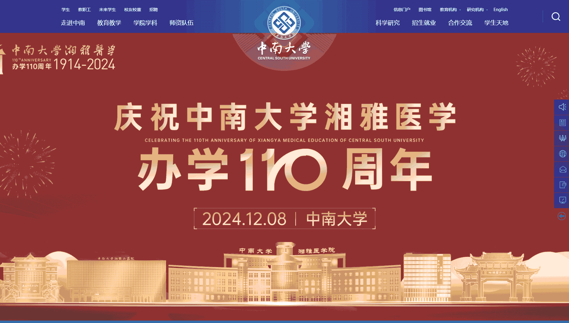 点击查看中南大学网站首屏快照大图 中南大学网站首屏快照