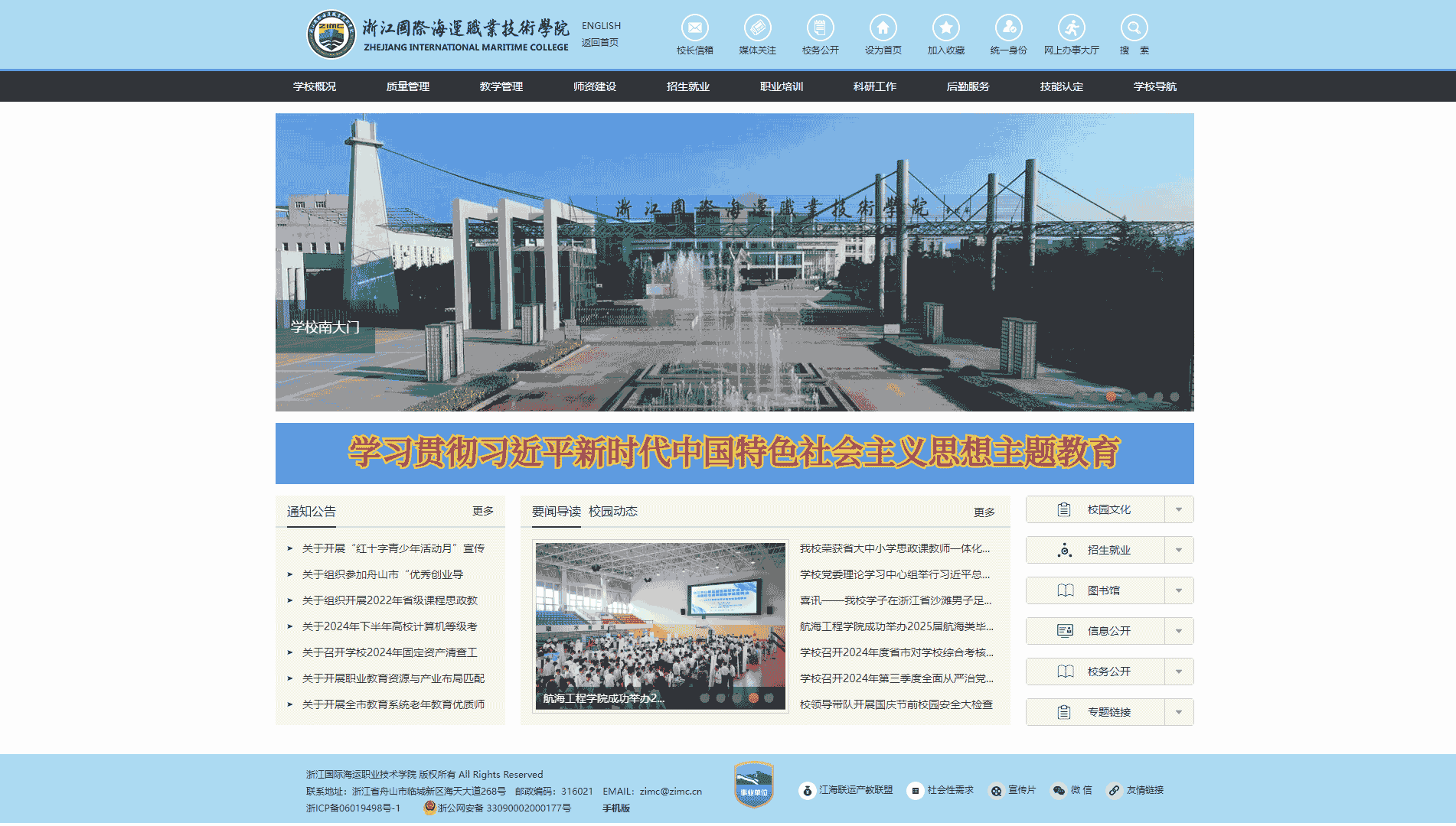 点击查看浙江国际海运职业技术学院网站首屏快照大图 浙江国际海运职业技术学院网站首屏快照