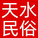 天水民俗博物馆网站图标