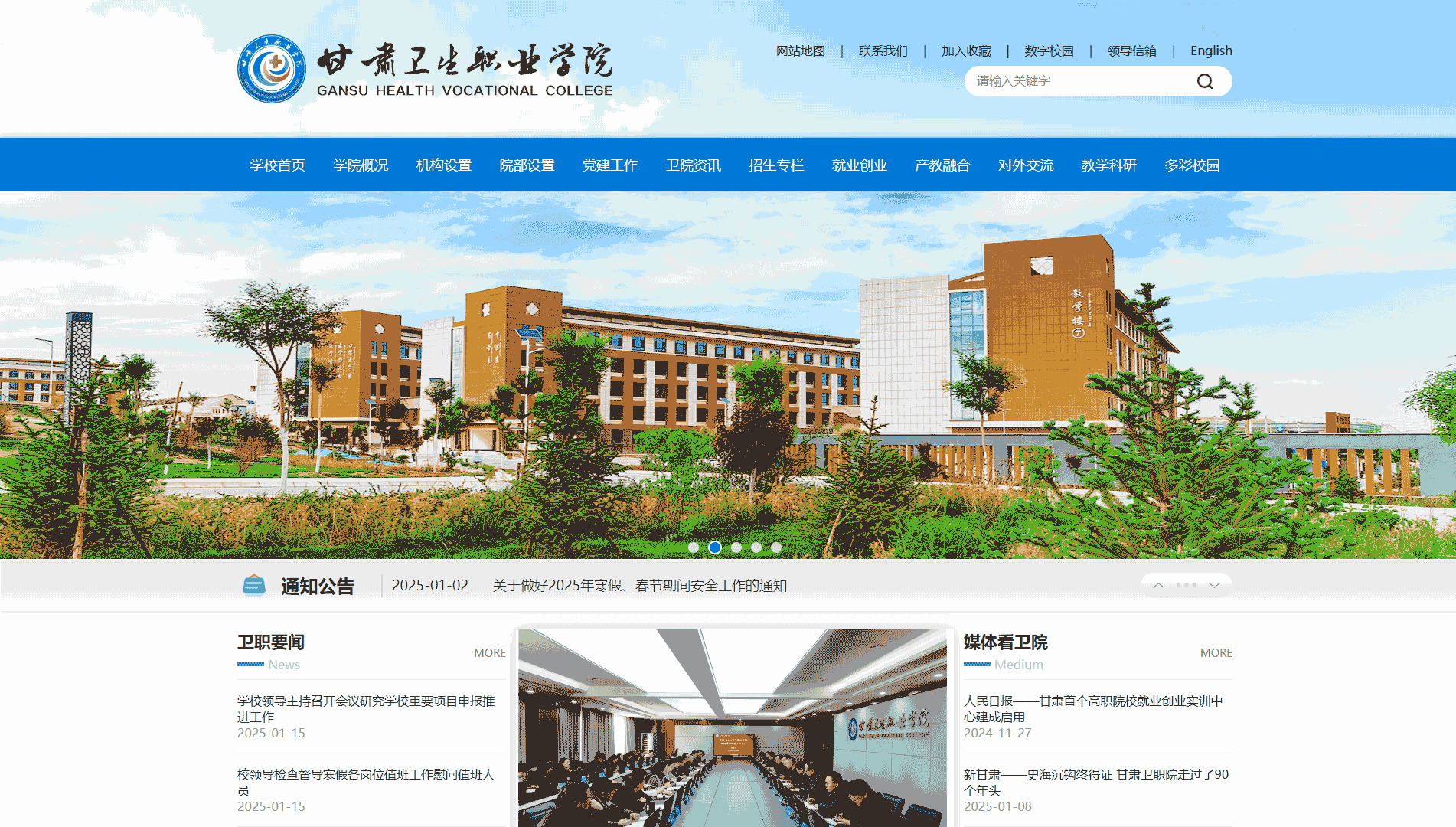 点击查看甘肃卫生职业学院网站首屏快照大图 甘肃卫生职业学院网站首屏快照