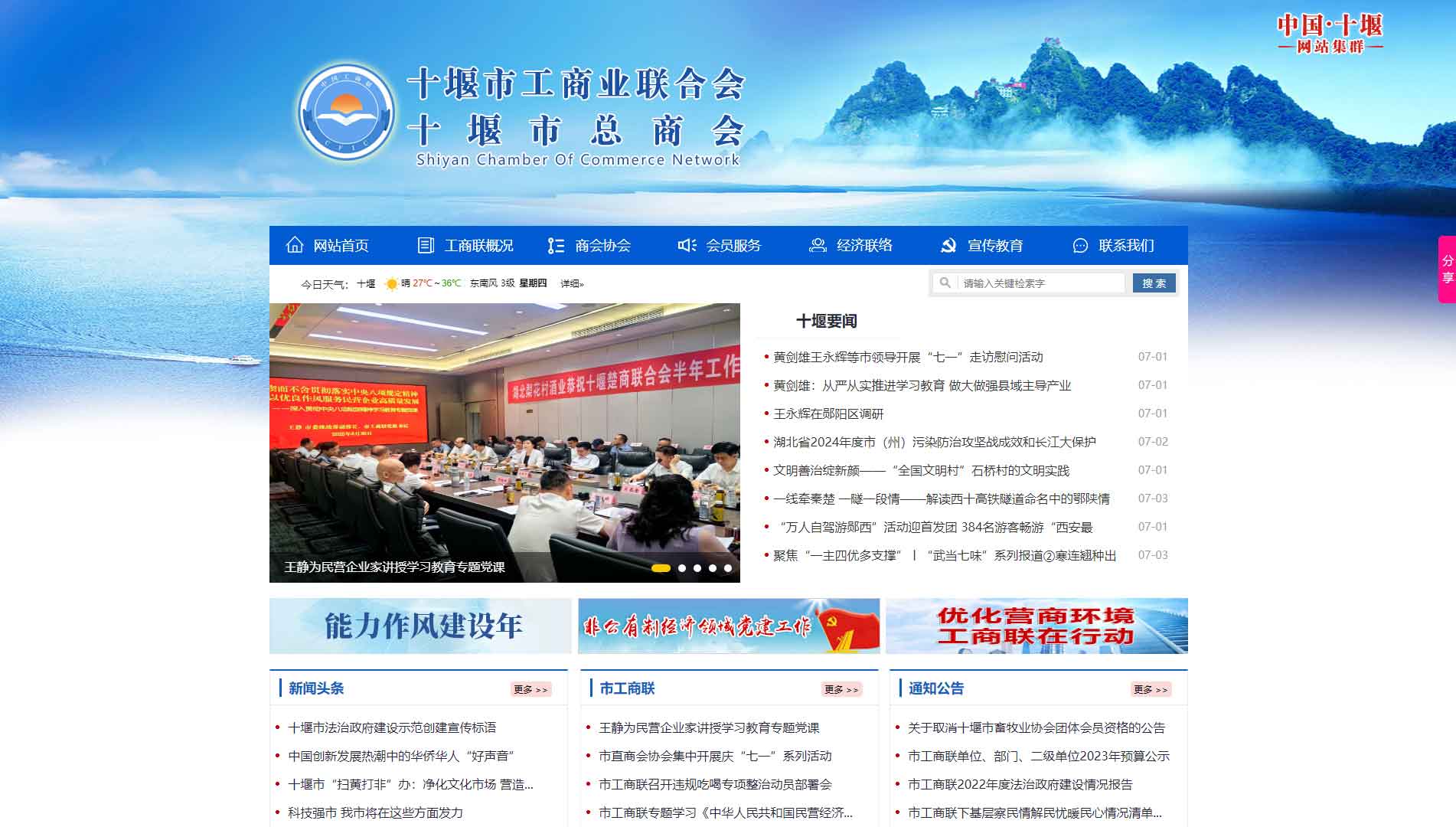 点击查看十堰市工商联网站首屏快照大图 十堰市工商联网站首屏快照