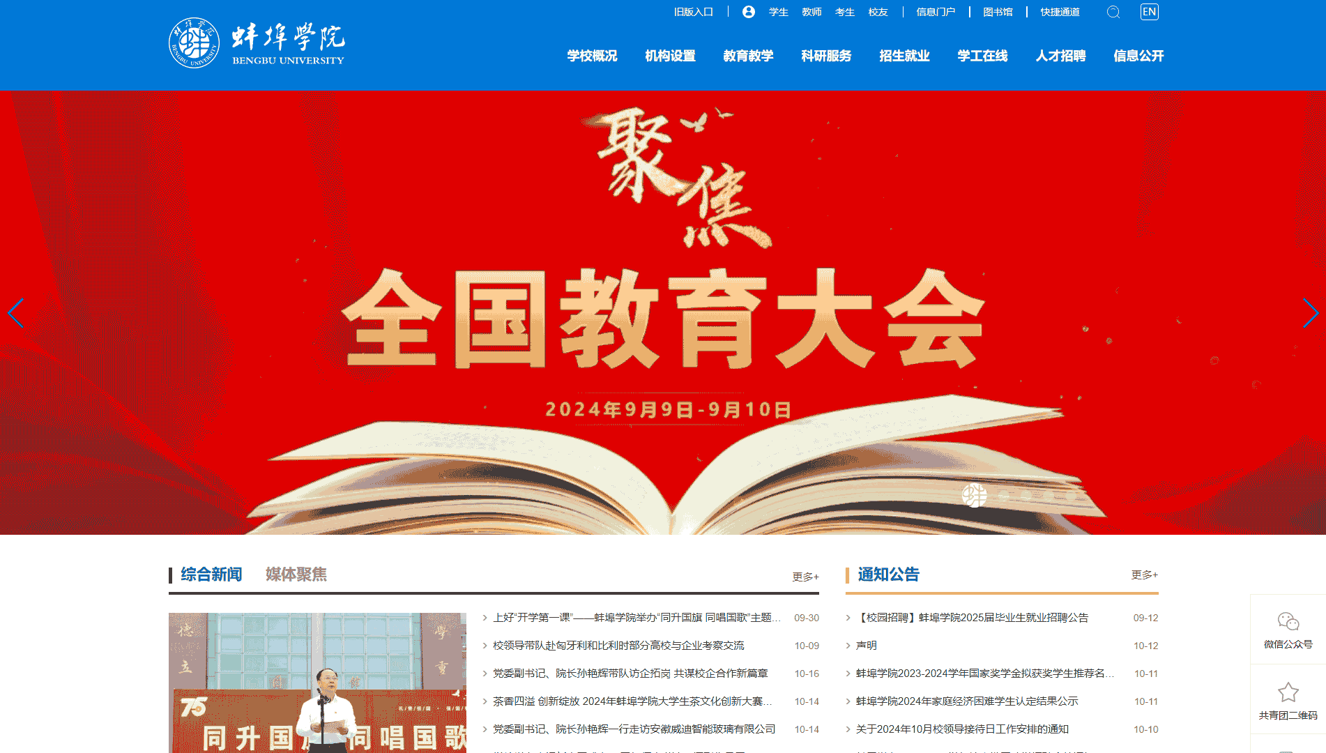 点击查看蚌埠学院网站首屏快照大图 蚌埠学院网站首屏快照