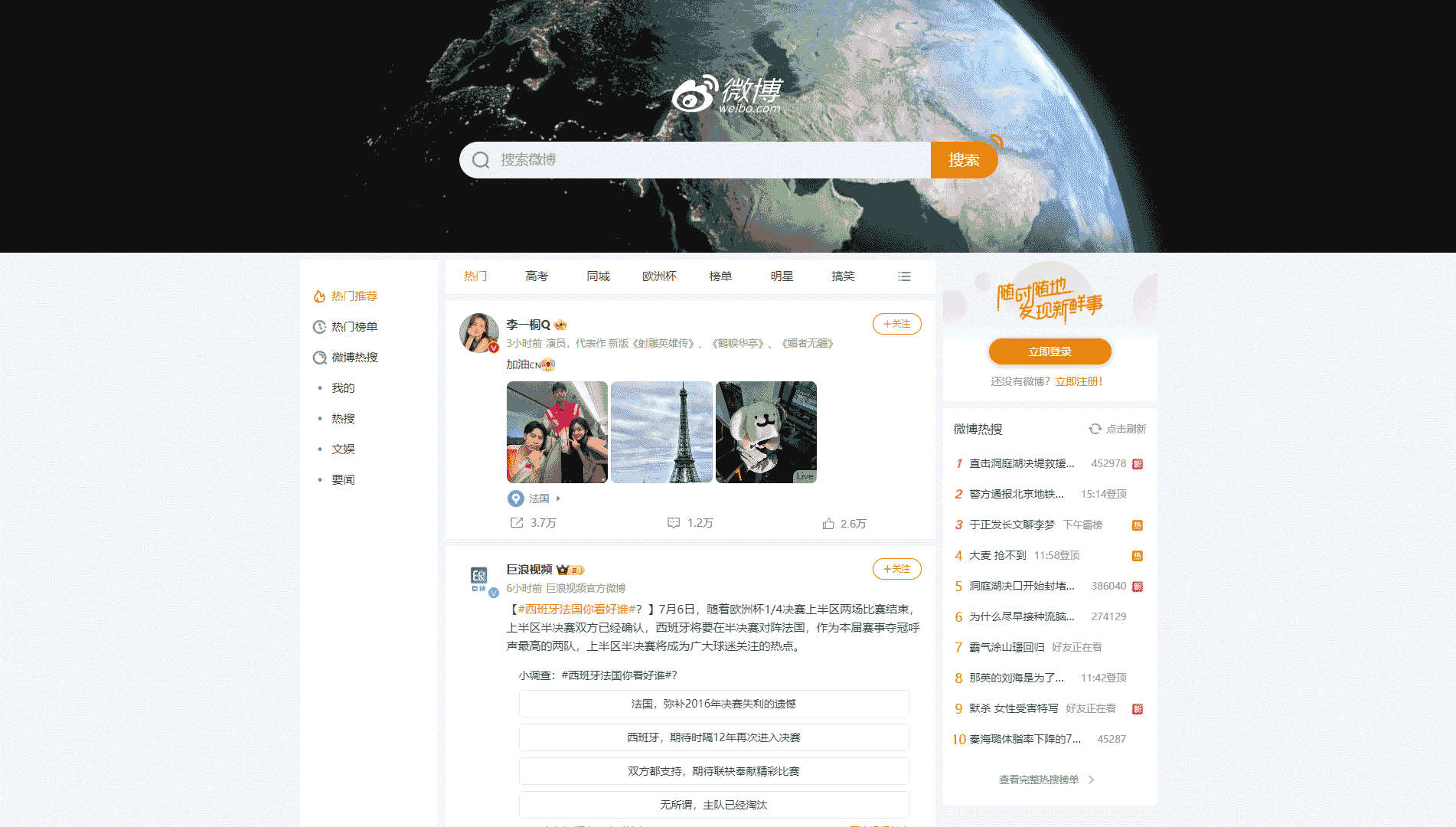 点击查看微博网站首屏快照大图 微博网站首屏快照