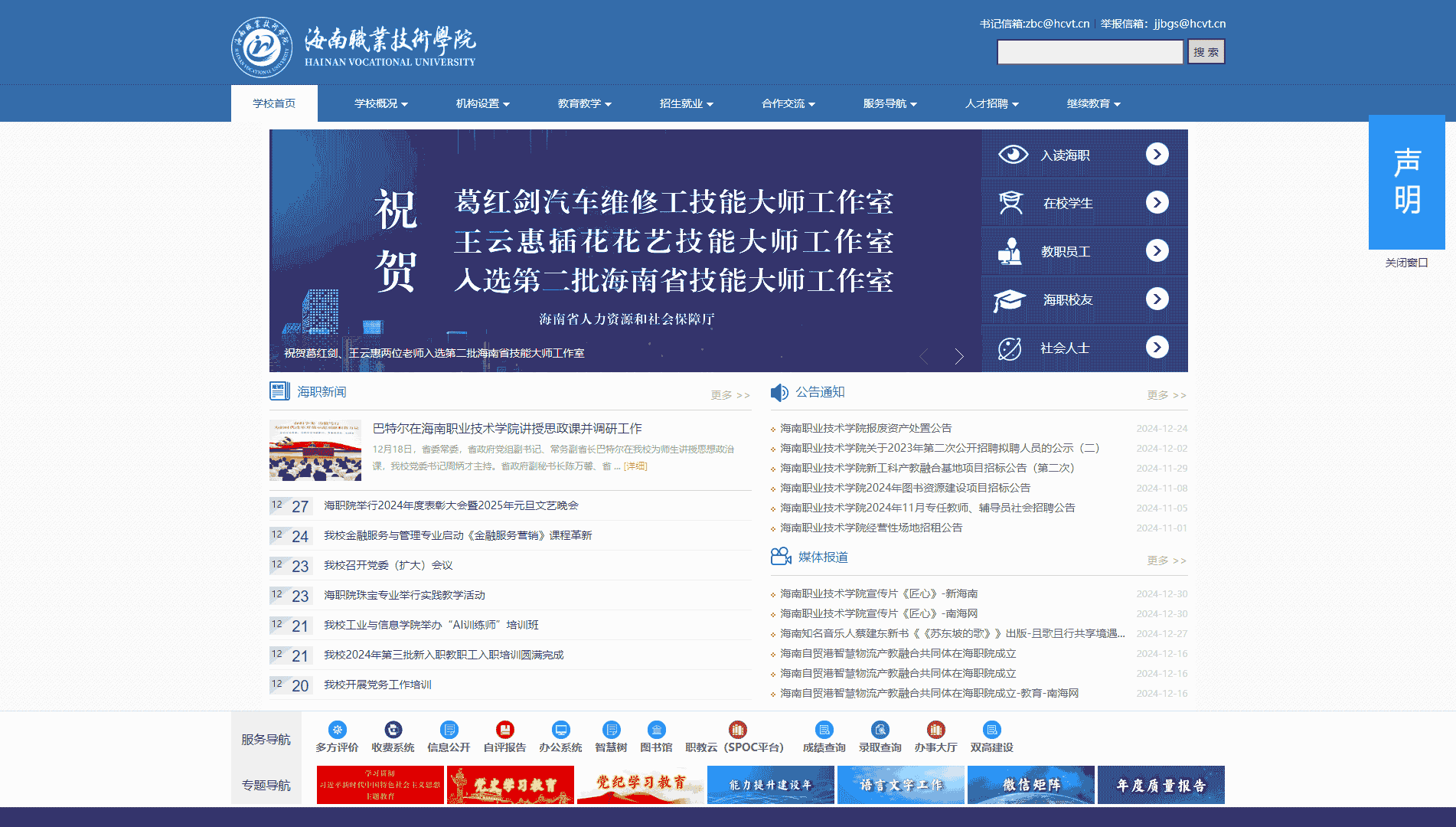 点击查看海南职业技术学院网站首屏快照大图 海南职业技术学院网站首屏快照