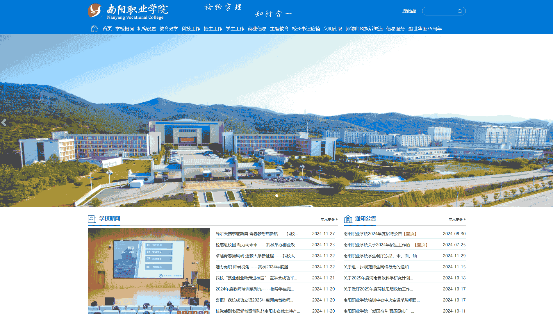 点击查看南阳职业学院网站首屏快照大图 南阳职业学院网站首屏快照
